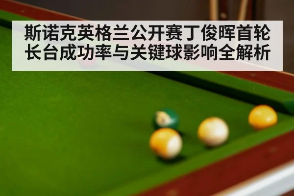 snooker balls close up